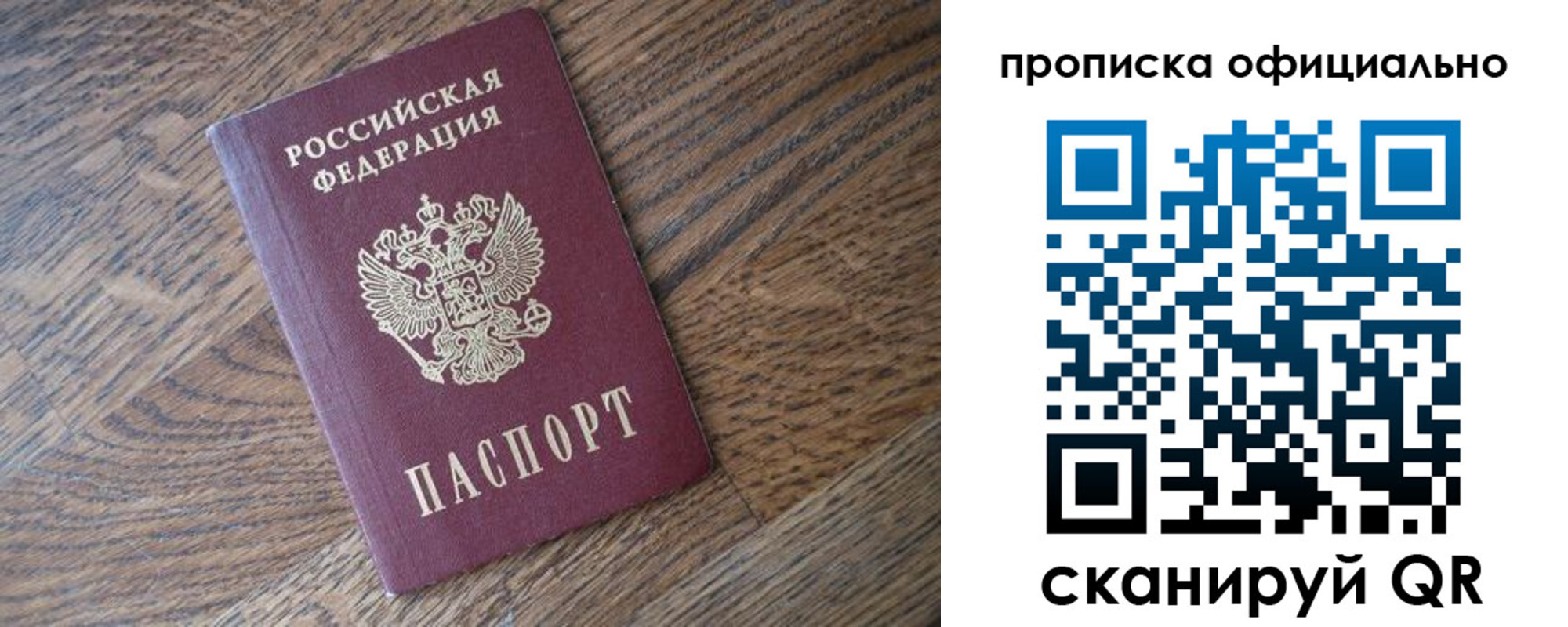 прописка в квартире в Тобольске