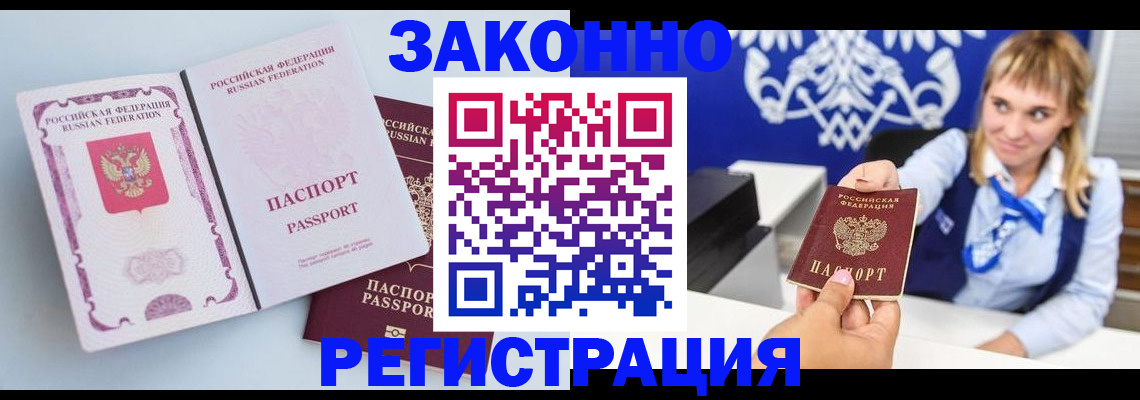 временная регистрация для всех в Тобольске