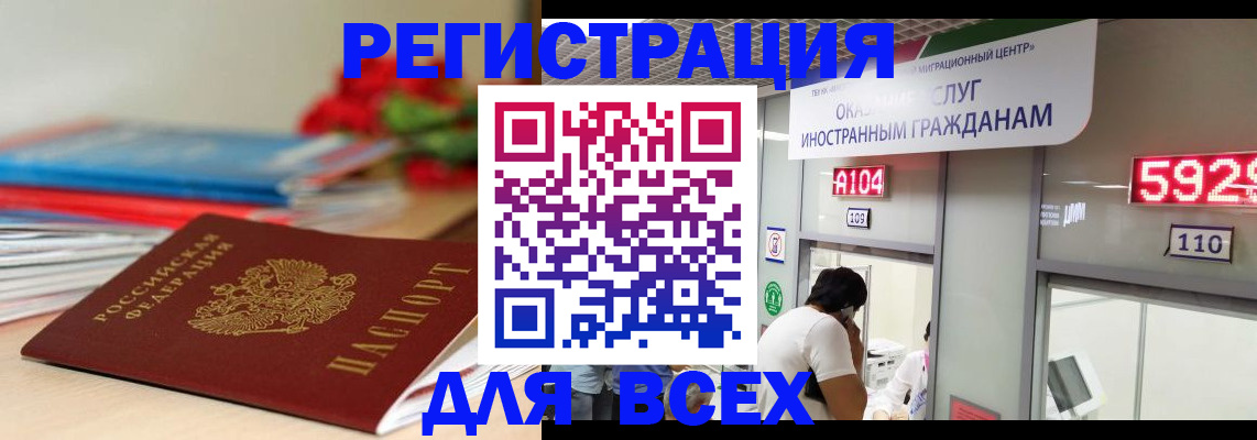 временная регистрация надежно в Тобольске