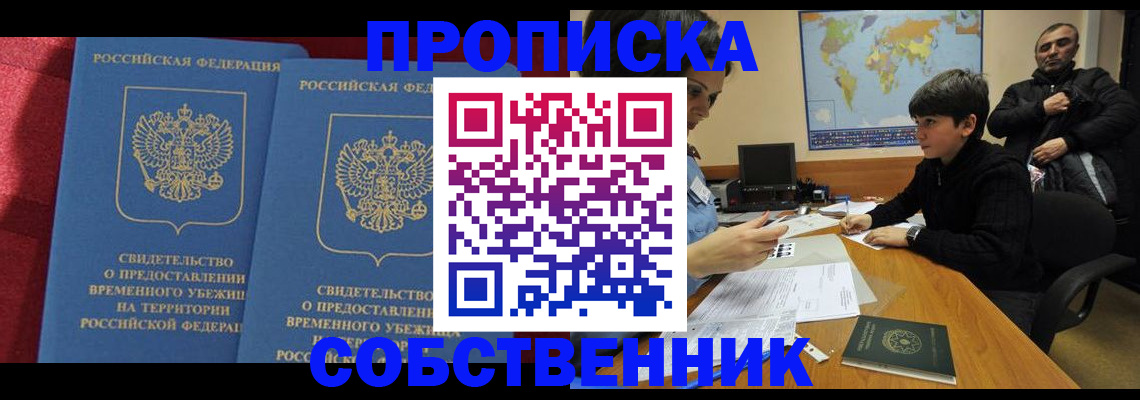 временная регистрация госуслуги в Тобольске